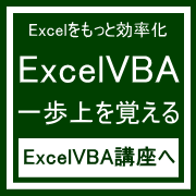 加古川のパソコン教室ExcelマクロVBA