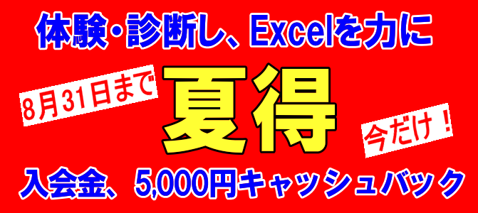 加古川EXCEL資格短期