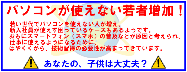 パソコン教室加古川小学生中学生