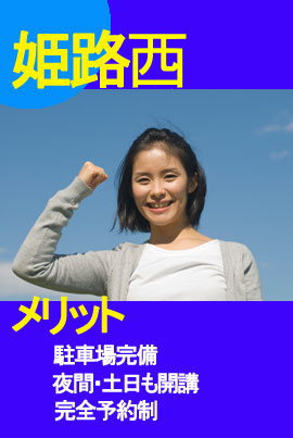 姫路パソコン教室