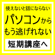 東加古川駅短期パソコン
