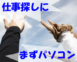 加古川でパソコンの仕事