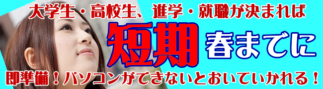 EXCELパソコン教室加古川